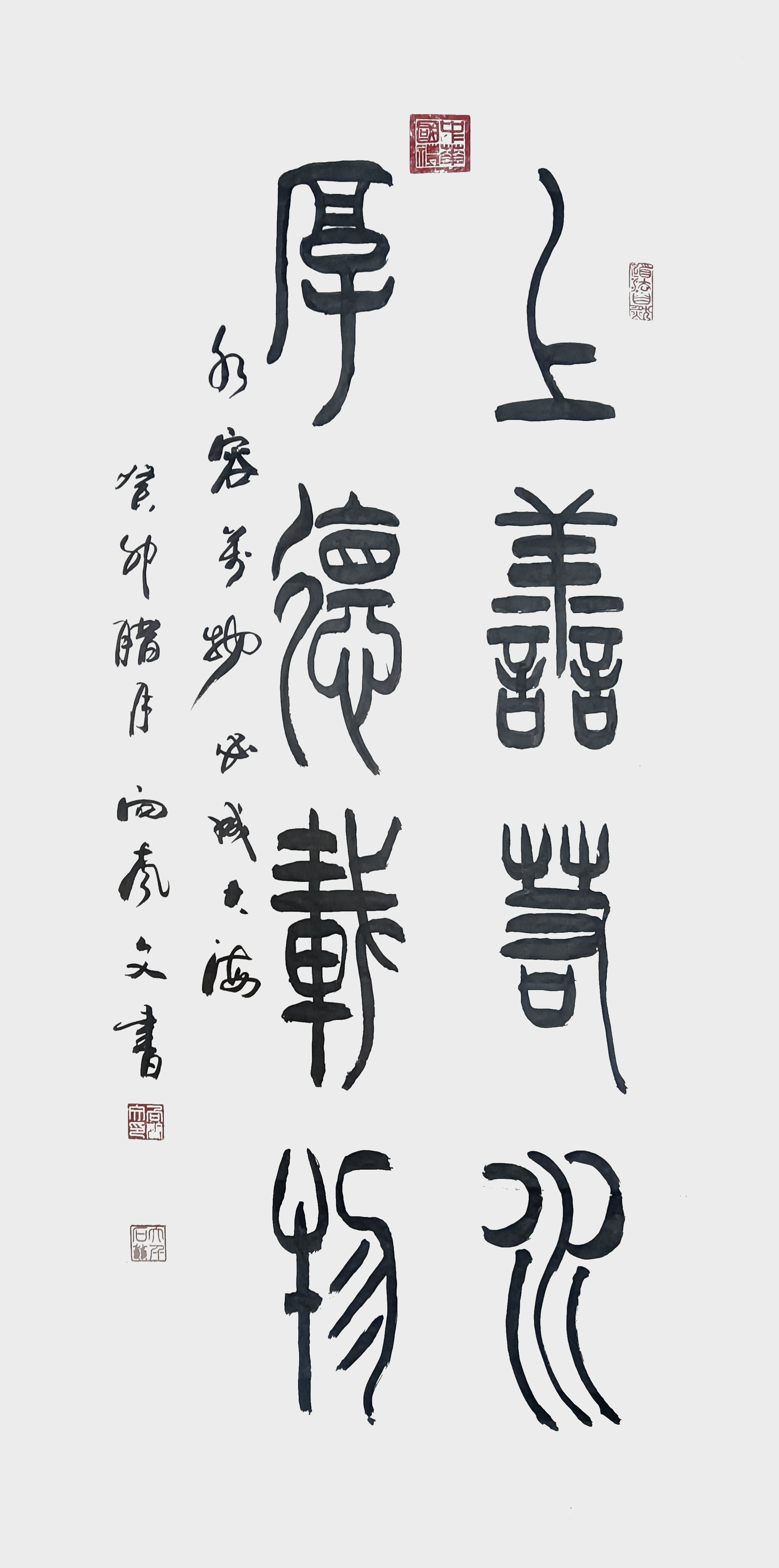 向声文作品《上善若水 厚德载物